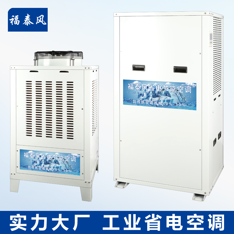 江蘇蒸發冷省電空調廠家