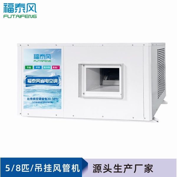 福建車間降溫設備蒸發…